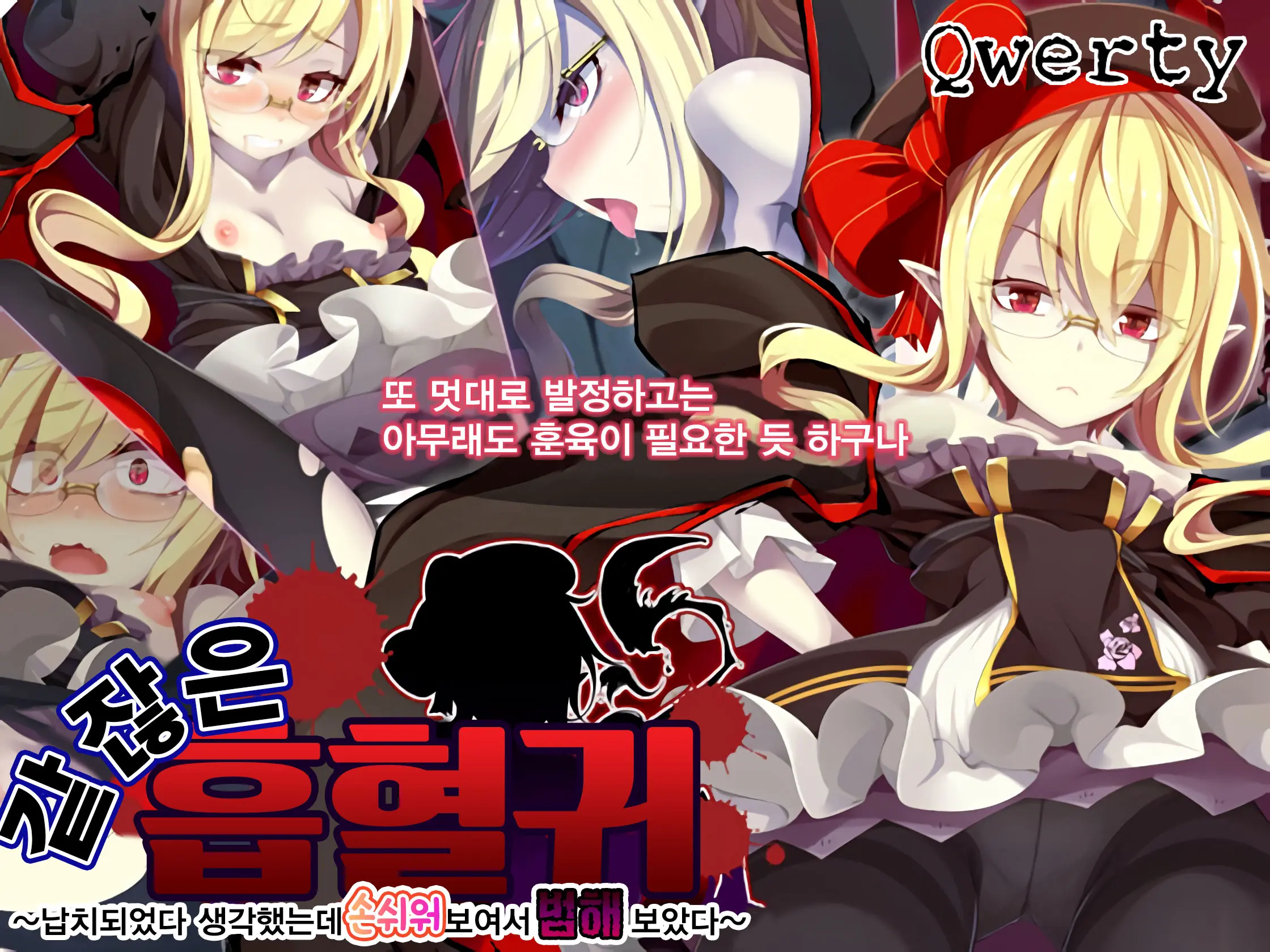 Kusozako Kyuuketsuki ~Rachi Sareta To Omottara Choroama Datta No De Okashitemita~